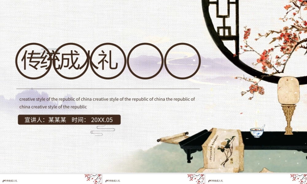中国风传统成人礼介绍PPT课件（带内容）.pptx