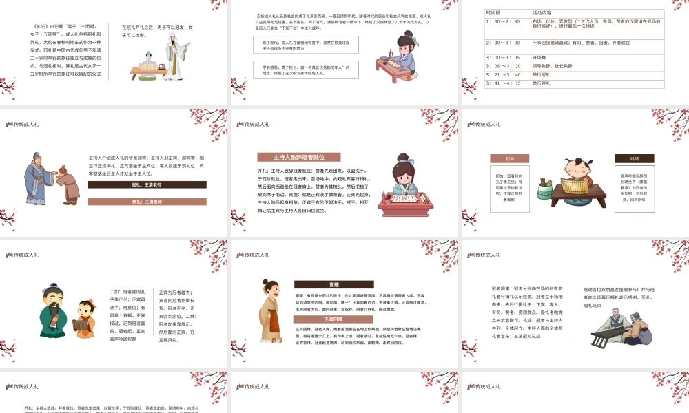 中国风传统成人礼介绍PPT课件（带内容）.pptx