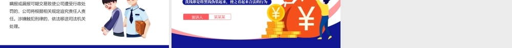 2022反洗钱知识培训PPT洗钱的定义反洗钱工作的意义PPT课件（带内容）.ppt