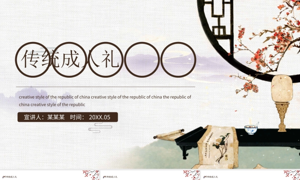 中国风传统成人礼介绍PPT课件（带内容）.ppt