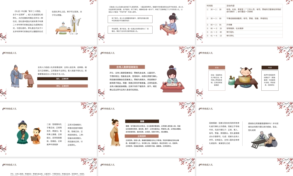 中国风传统成人礼介绍PPT课件（带内容）.ppt