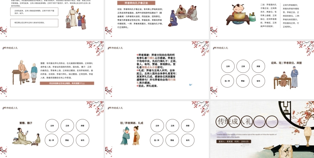 中国风传统成人礼介绍PPT课件（带内容）.ppt