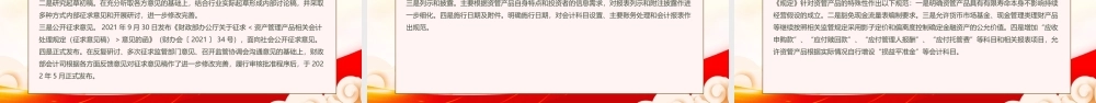 学习2022《资产管理产品相关会计处理规定》全文PPT课件（带内容）.ppt