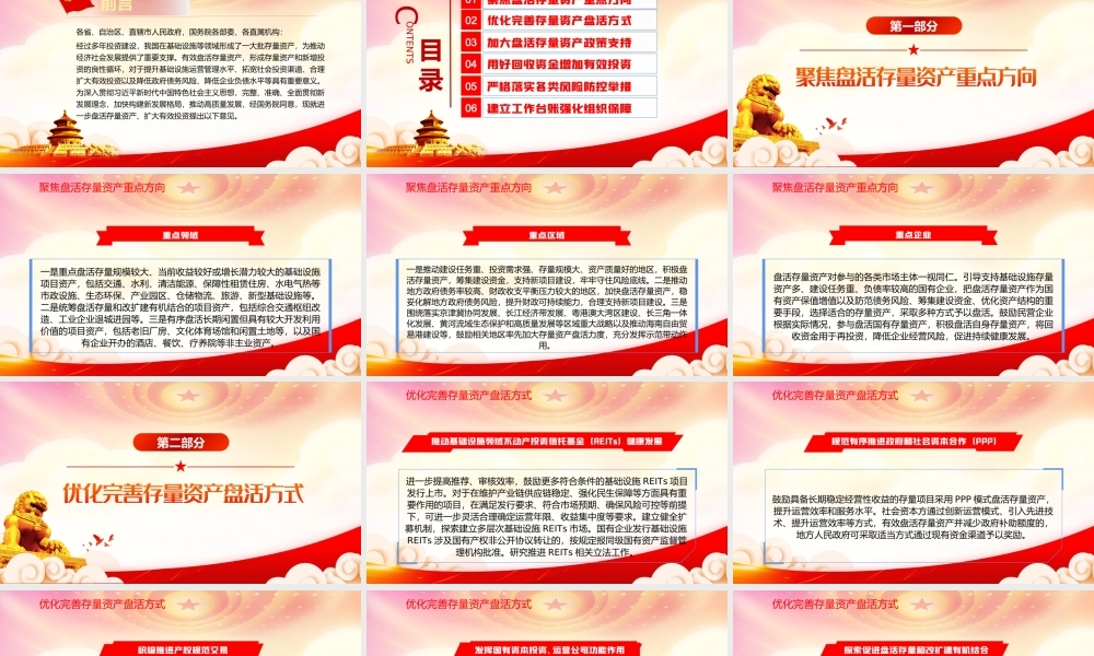 2022关于进一步盘活存量资产扩大有效投资的意见全文学习PPT课件（带内容）.ppt