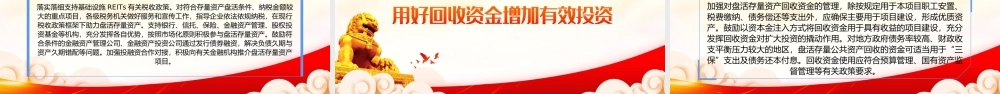 2022关于进一步盘活存量资产扩大有效投资的意见全文学习PPT课件（带内容）.ppt