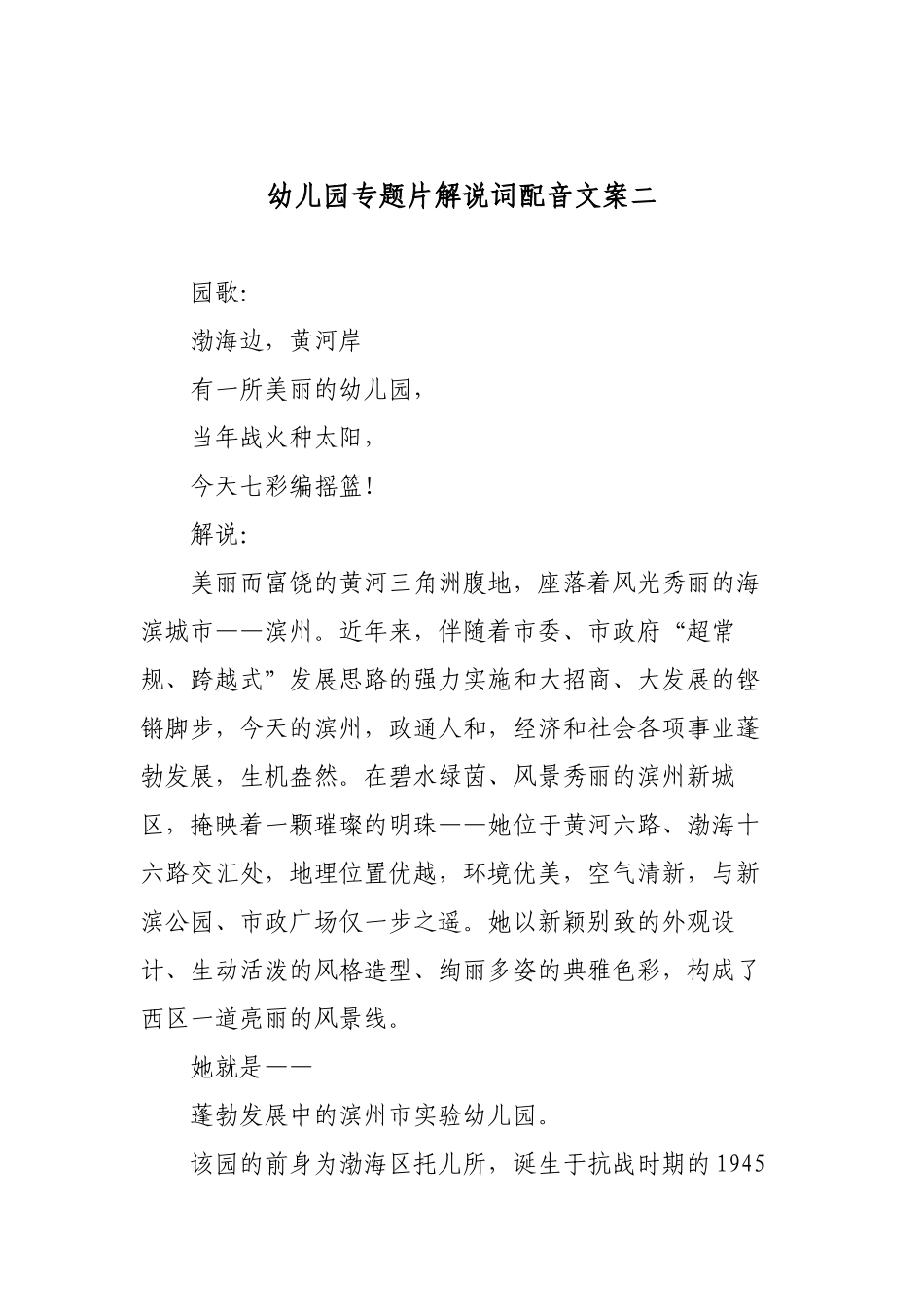3篇幼儿园学校迎接检查验收招生文化创意宣传专题片解说词配音文案.docx_第3页