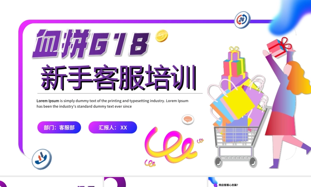 2022电商平台新手客服培训PPT618新手客服速成培训PPT课件（带内容）.ppt