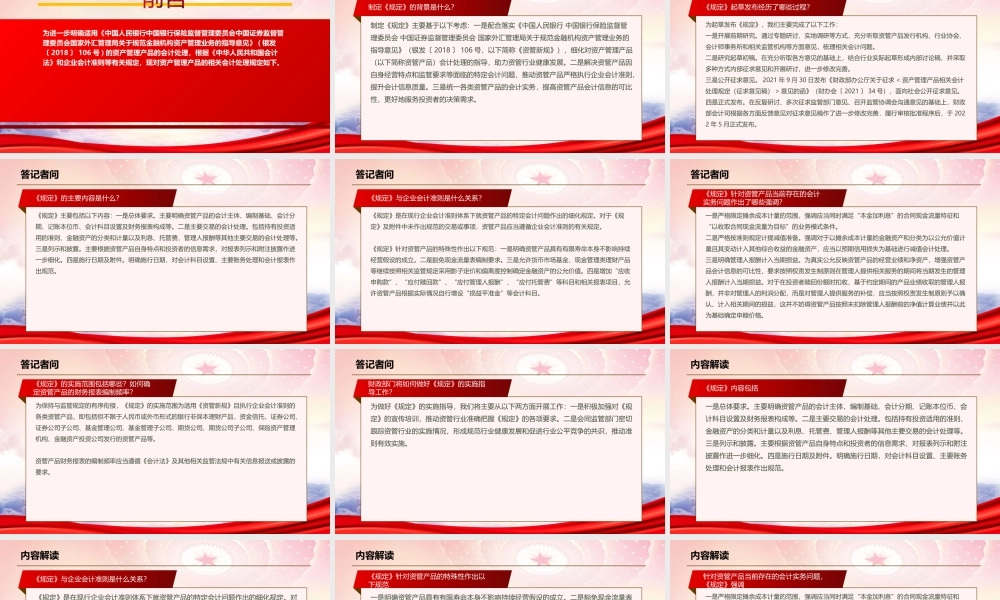 深入学习2022《资产管理产品相关会计处理规定》全文PPT课件（带内容）.ppt