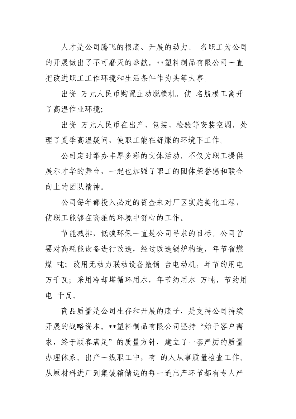 最新塑料制品集团公司企业（文化）形象电视视频创意宣传专题片脚本解说词文案.docx_第2页