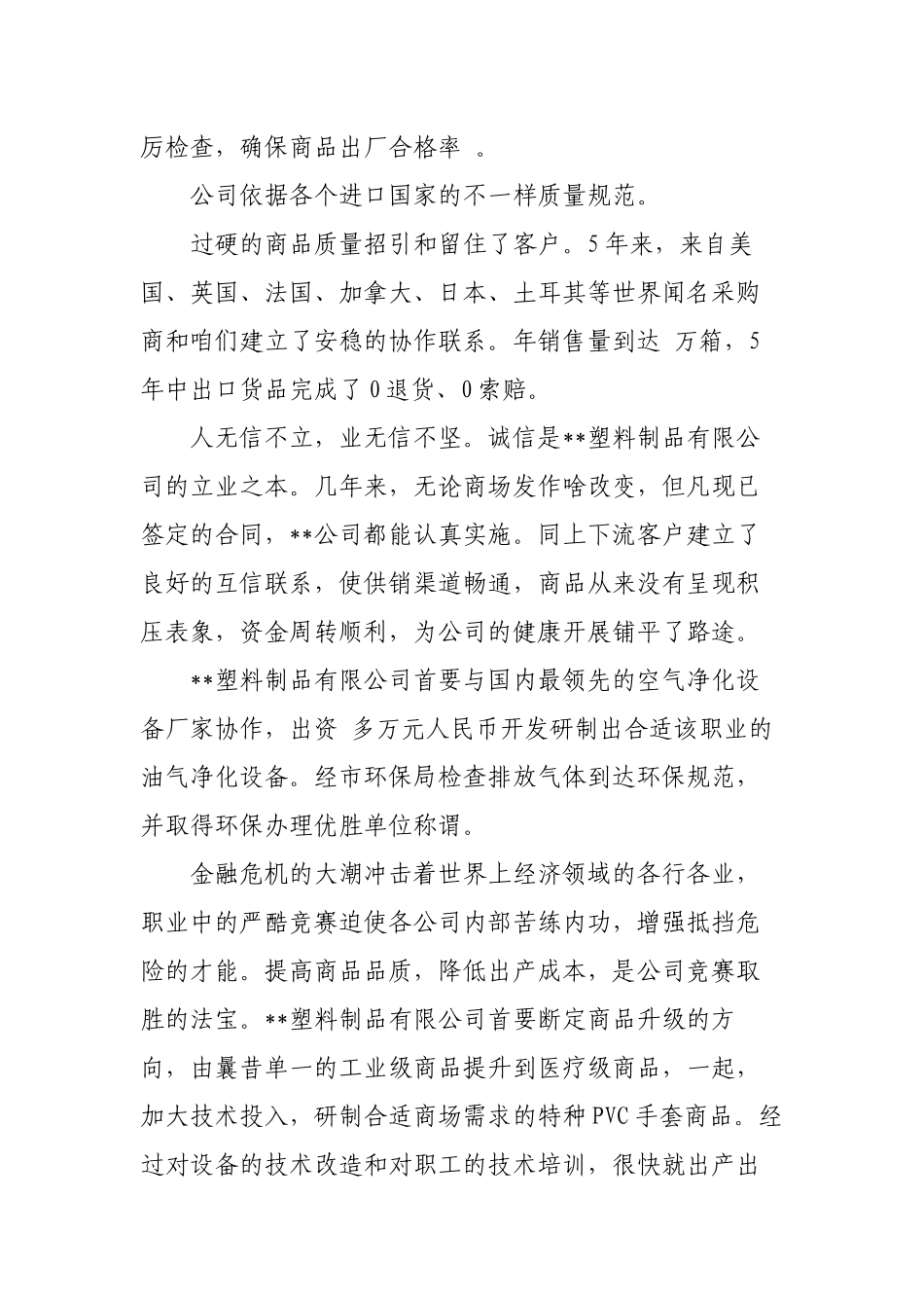 最新塑料制品集团公司企业（文化）形象电视视频创意宣传专题片脚本解说词文案.docx_第3页