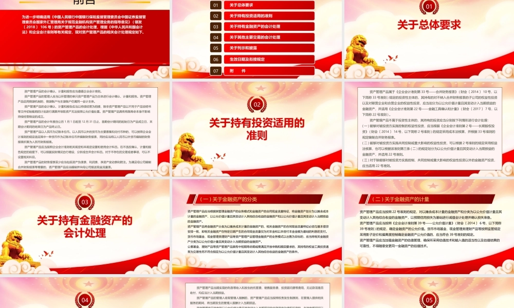 学习2022《资产管理产品相关会计处理规定》全文PPT课件（带内容）.pptx