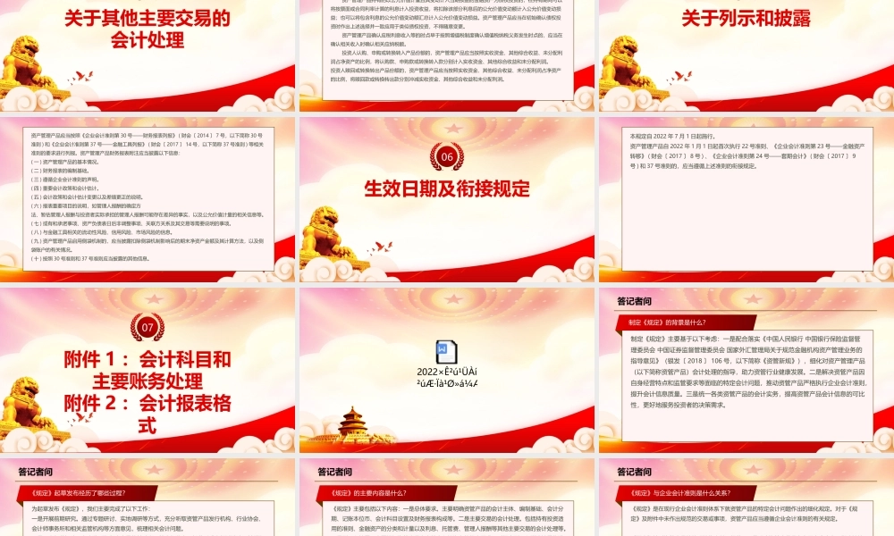 学习2022《资产管理产品相关会计处理规定》全文PPT课件（带内容）.pptx