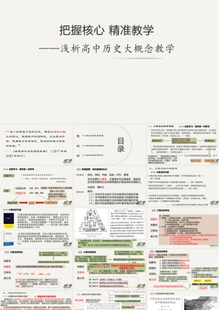 浅析高中历史大概念教学.pptx
