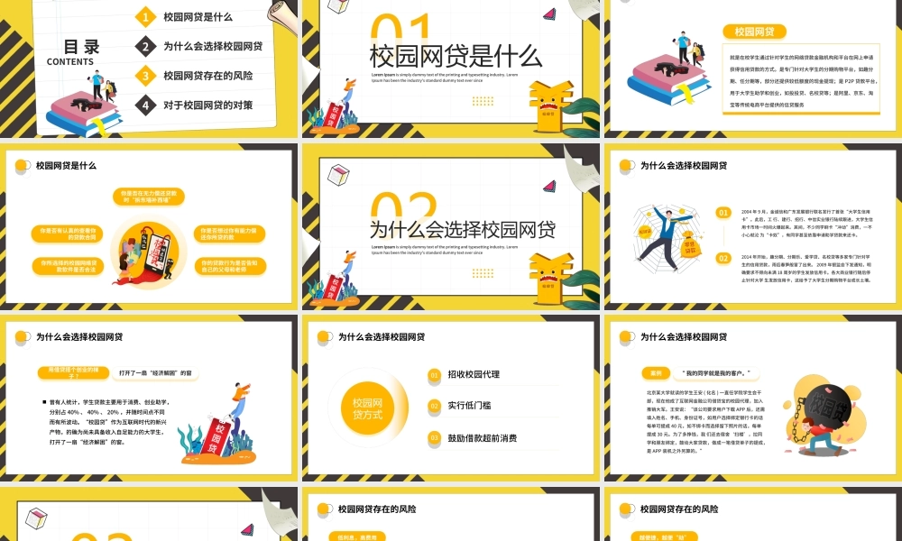 拒绝校园网贷PPT树立理性消费观念PPT课件（带内容）.ppt