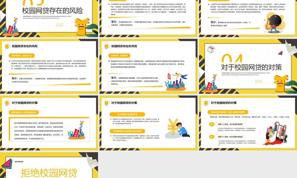 拒绝校园网贷PPT树立理性消费观念PPT课件（带内容）.ppt