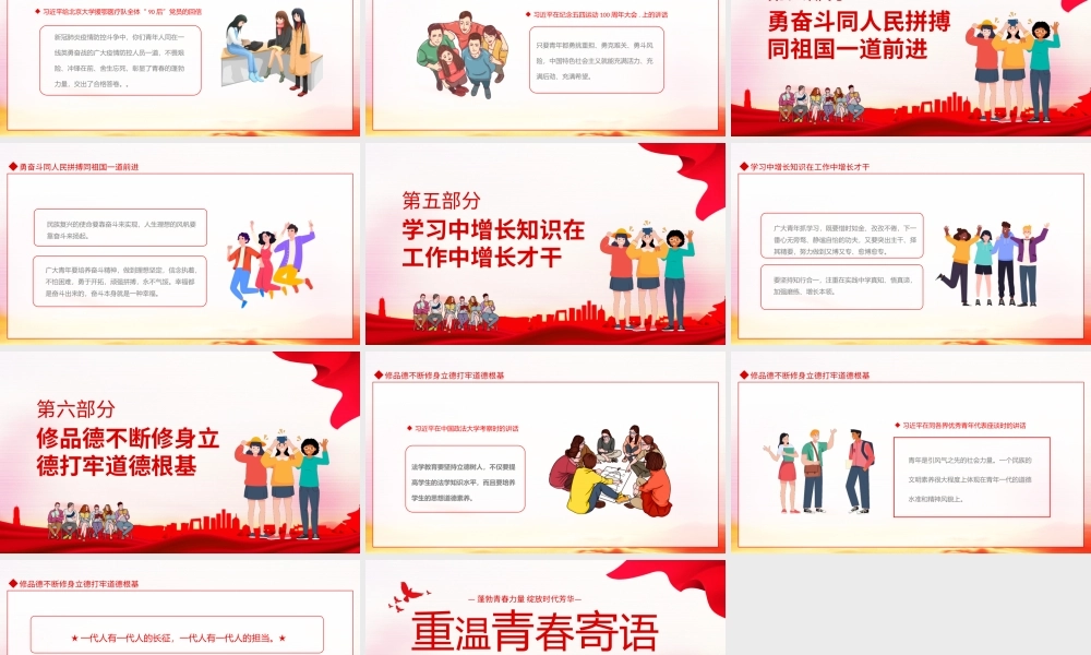 重温青春寄语蓬勃青春力量绽放时代芳华PPT树理想与时代同步伐与人民共命运PPT课件（带内容）.ppt