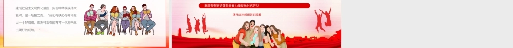 重温青春寄语蓬勃青春力量绽放时代芳华PPT树理想与时代同步伐与人民共命运PPT课件（带内容）.ppt