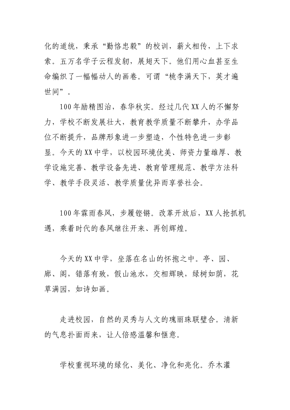 学校建校周年校庆纪念文化宣传专题片配音解说词文案.docx_第2页