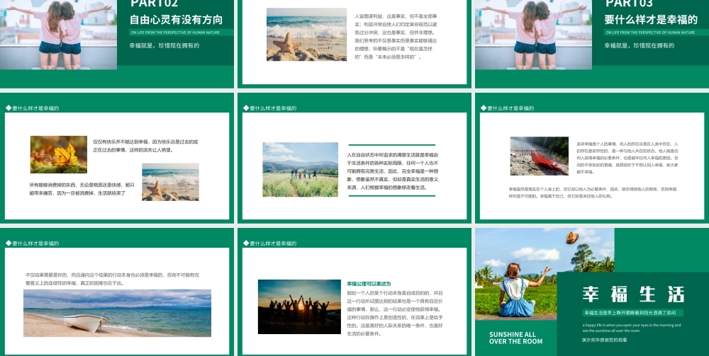 如何获得幸福生活PPT幸福生活是早上睁开眼睛看到阳光洒满了房间PPT课件（带内容）.ppt