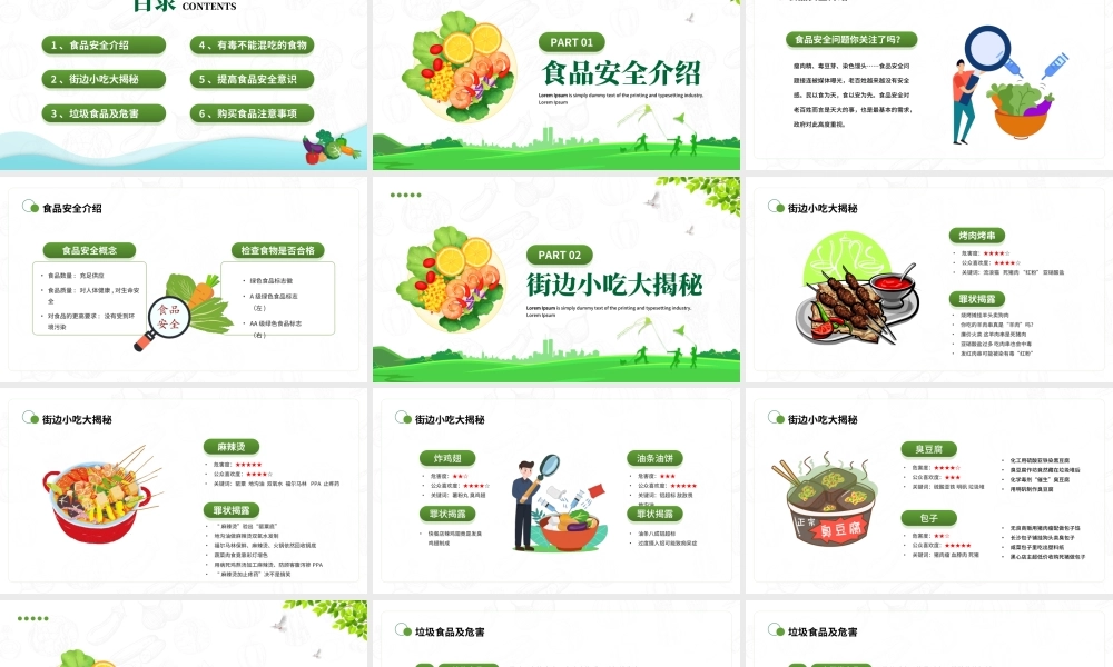民以食为天食以安为先PPT食品安全主题班会PPT课件（带内容）.ppt