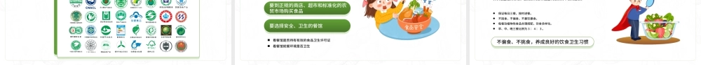 民以食为天食以安为先PPT食品安全主题班会PPT课件（带内容）.ppt