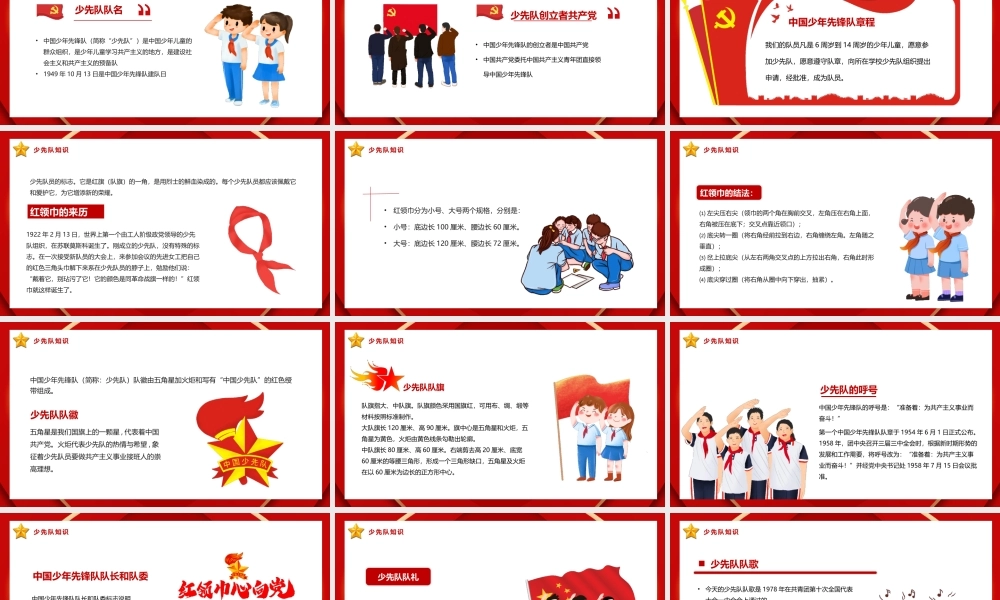 小学少先队入队队前教育PPT少先队知识培训PPT课件（带内容）.pptx