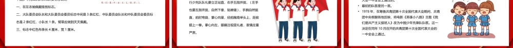 小学少先队入队队前教育PPT少先队知识培训PPT课件（带内容）.pptx