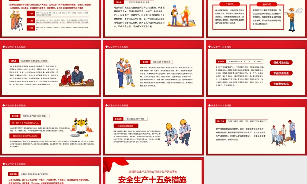 加强安全生产工作防止和减少生产安全事故PPT安全生产十五条措施PPT课件（带内容）.pptx