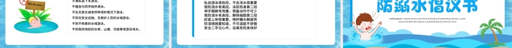 珍爱生命预防溺水PPT暑假预防溺水主题班会PPT课件（带内容）.ppt