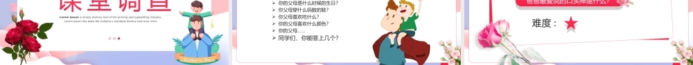 感恩父亲节PPT感恩有你一路相伴PPT课件（带内容）.ppt
