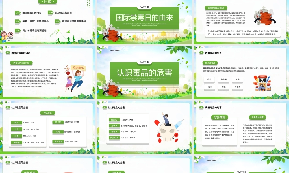 626国际禁毒日宣传主题班会PPT健康人生让青春不毒”行PPT课件（带内容）.ppt