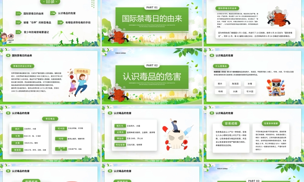 626国际禁毒日宣传主题班会PPT健康人生让青春不毒”行PPT课件（带内容）.pptx