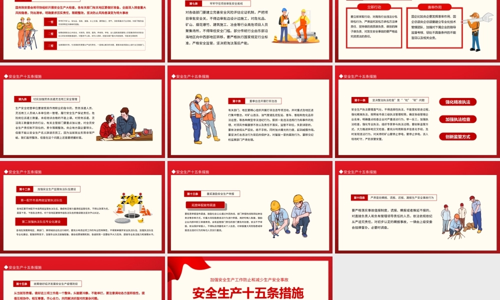 加强安全生产工作防止和减少生产安全事故PPT安全生产十五条措施PPT课件（带内容）.ppt