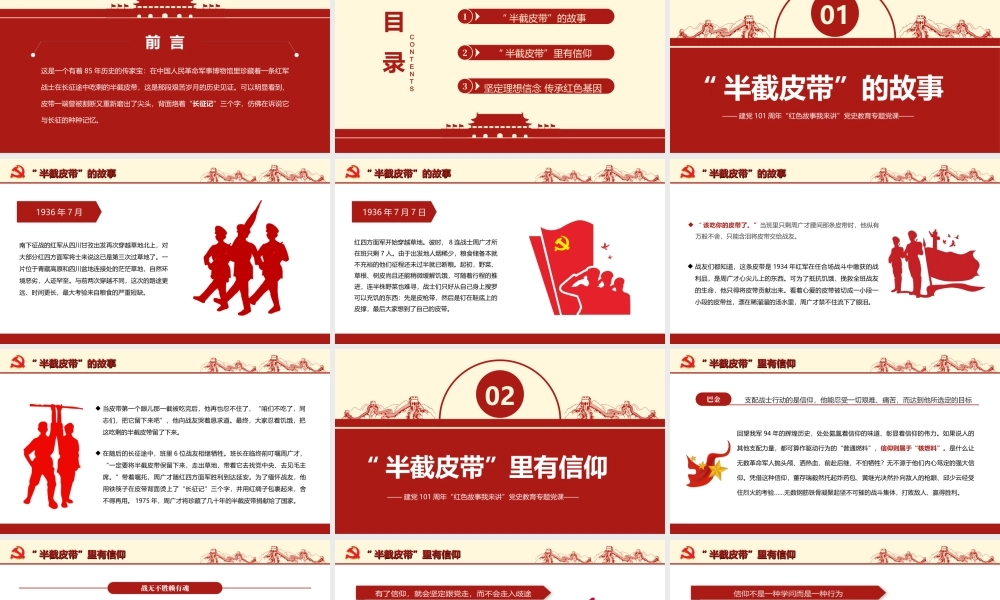 建党101周年“红色故事我来讲”党史教育PPT“半截皮带”里的信仰PPT课件（带内容）.ppt