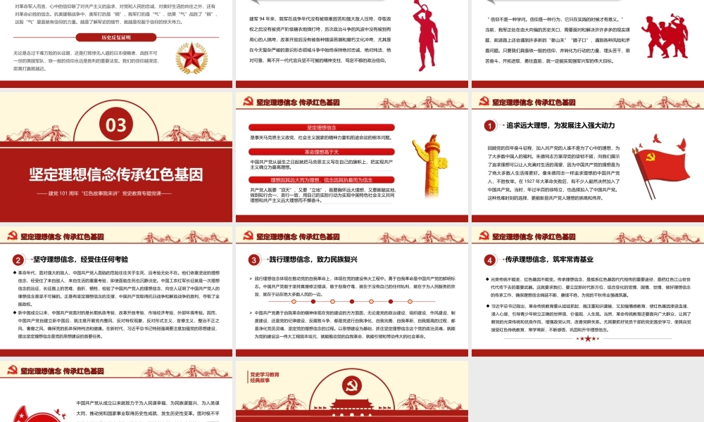 建党101周年“红色故事我来讲”党史教育PPT“半截皮带”里的信仰PPT课件（带内容）.ppt
