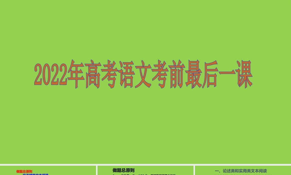 2022年高考语文考前最后一课.pptx