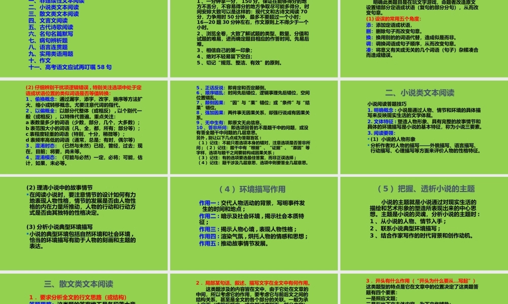 2022年高考语文考前最后一课.pptx