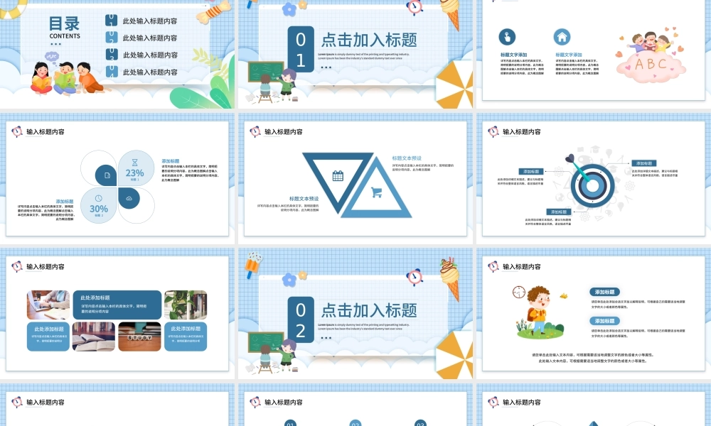 暑假培训教育PPT模板.pptx