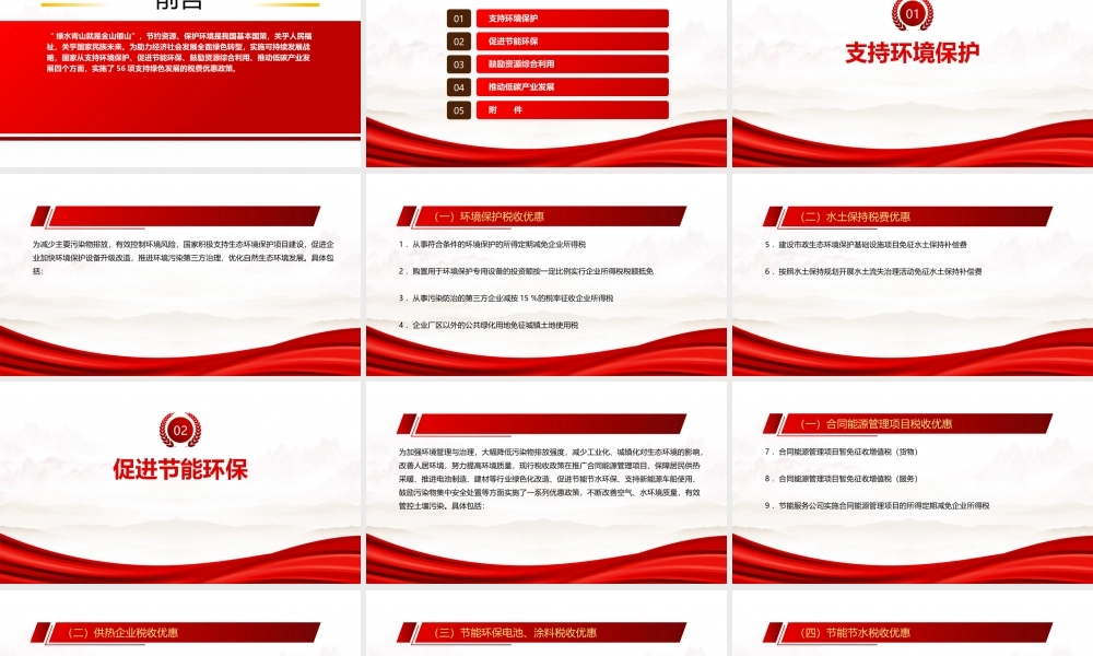 2022《支持绿色发展税费优惠政策指引》全文学习PPT课件（带内容）.pptx