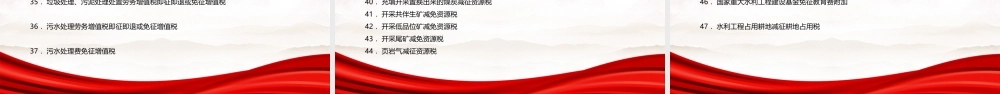 2022《支持绿色发展税费优惠政策指引》全文学习PPT课件（带内容）.pptx