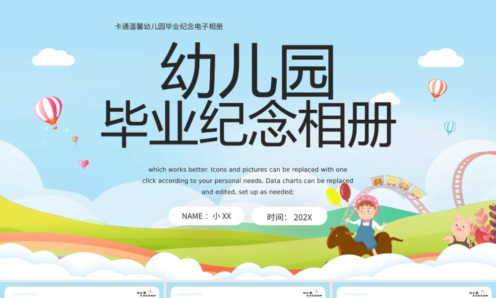 卡通可爱幼儿园毕业纪念电子相册PPT课件（带内容）.pptx