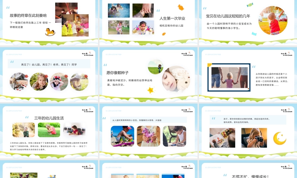 卡通可爱幼儿园毕业纪念电子相册PPT课件（带内容）.pptx