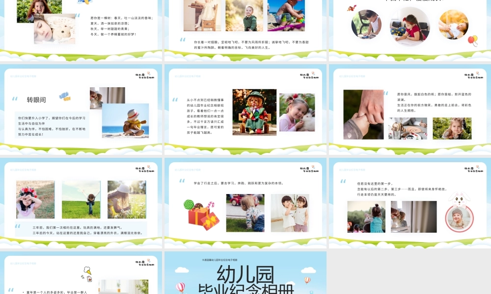 卡通可爱幼儿园毕业纪念电子相册PPT课件（带内容）.pptx