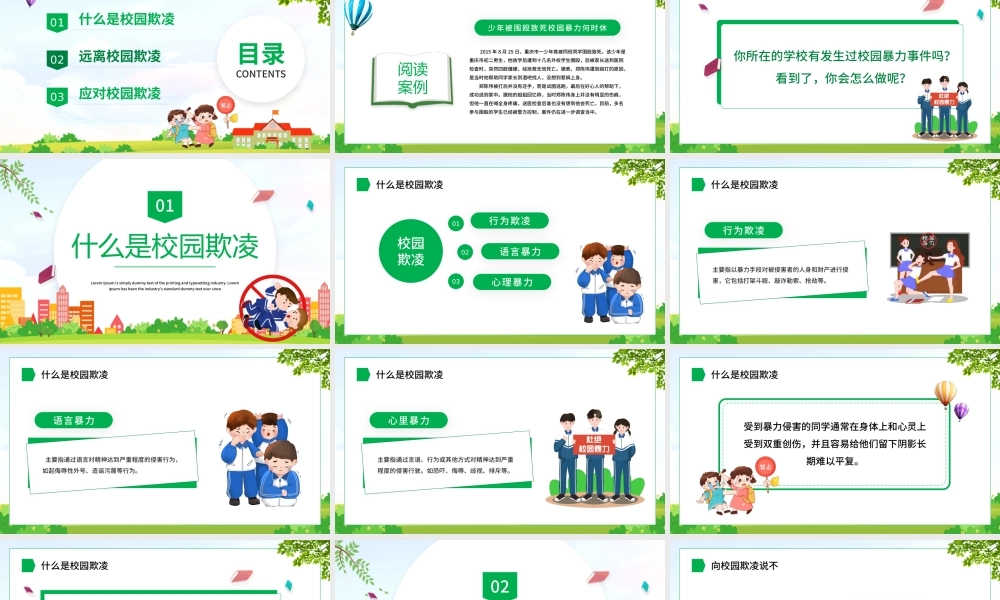 拒绝暴力创建和谐校园PPT防止校园欺凌主题班会PPT课件（带内容）.pptx