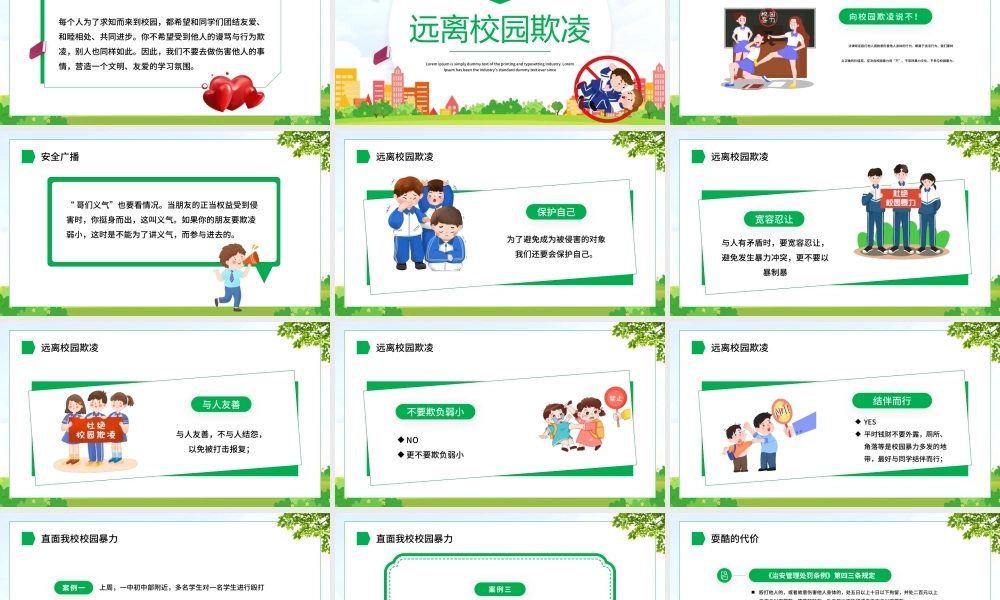 拒绝暴力创建和谐校园PPT防止校园欺凌主题班会PPT课件（带内容）.pptx