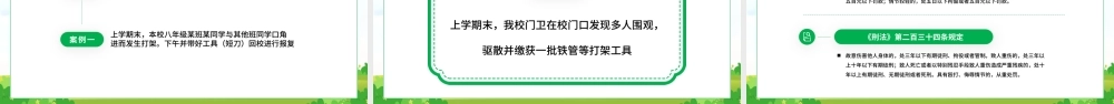 拒绝暴力创建和谐校园PPT防止校园欺凌主题班会PPT课件（带内容）.pptx