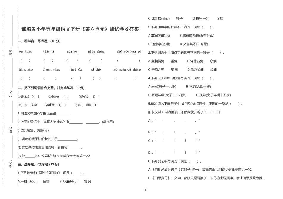 部编版小学五年级语文下册《第六单元》测试卷及答案2022-2023.doc_第1页