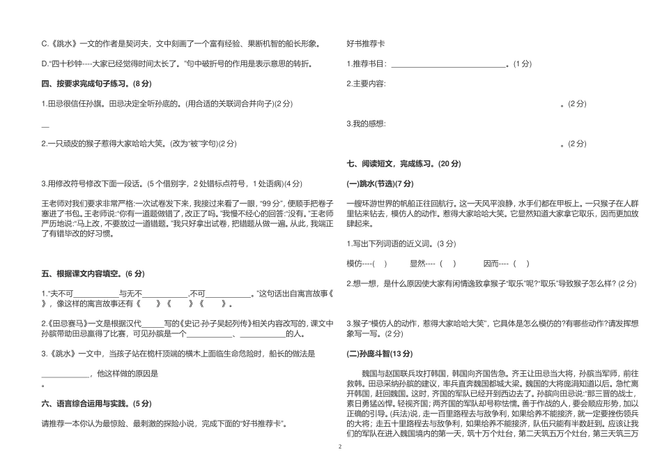 部编版小学五年级语文下册《第六单元》测试卷及答案2022-2023.doc_第2页