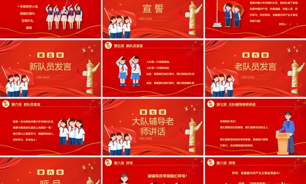 少先队入队仪式PPT少先队入队大会流程PPT课件（带内容）.ppt