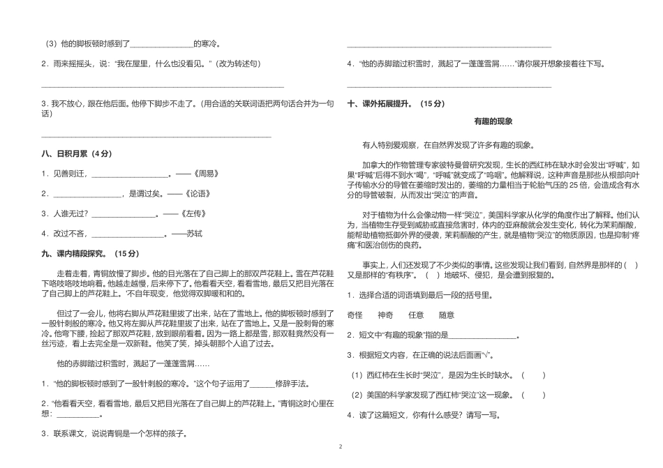 部编版小学四年级语文下册《第六单元》测试卷及答案2022-2023.doc_第2页